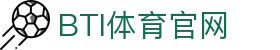 BTI体育-BTI体育官方网站